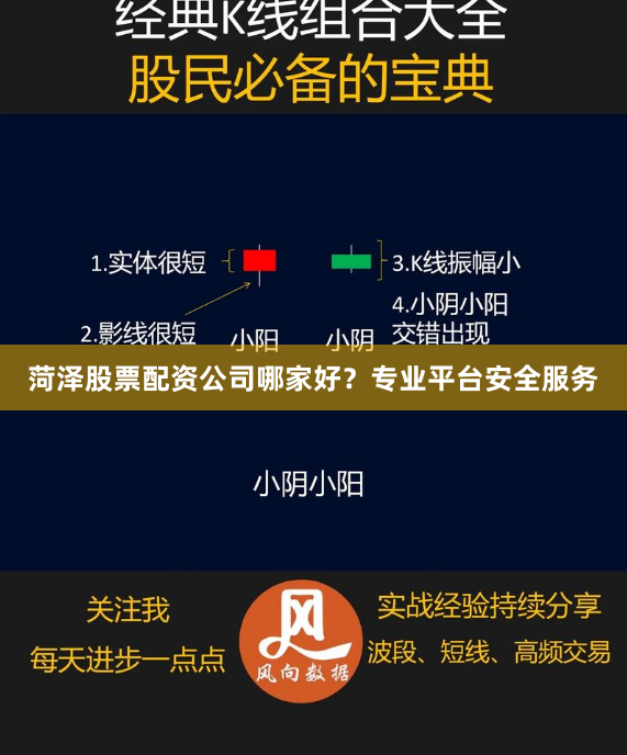 菏泽股票配资公司哪家好？专业平台安全服务